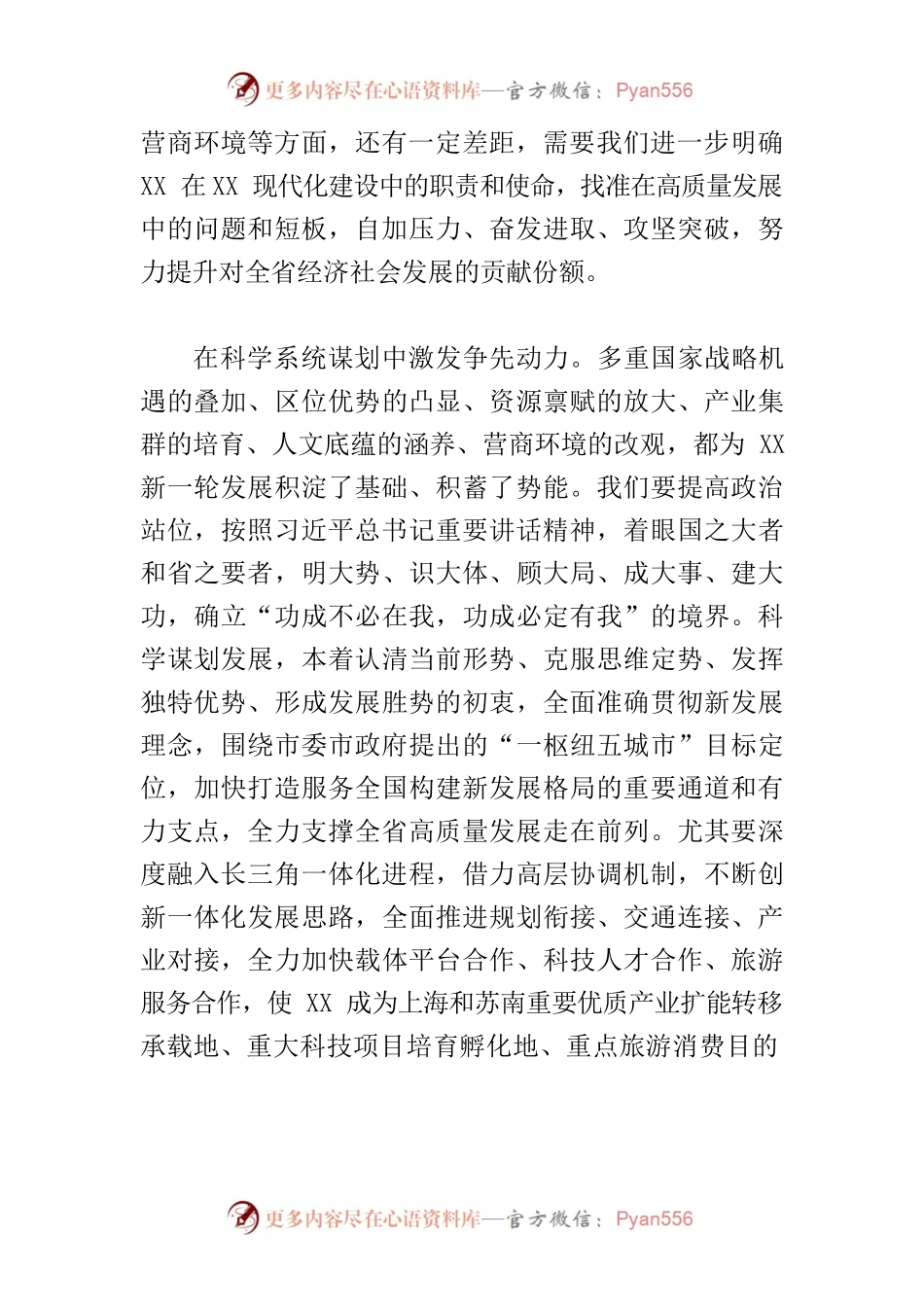 【政协主席中心组研讨发言】感恩奋进抓落实 矢志争先谱新篇.docx_第2页