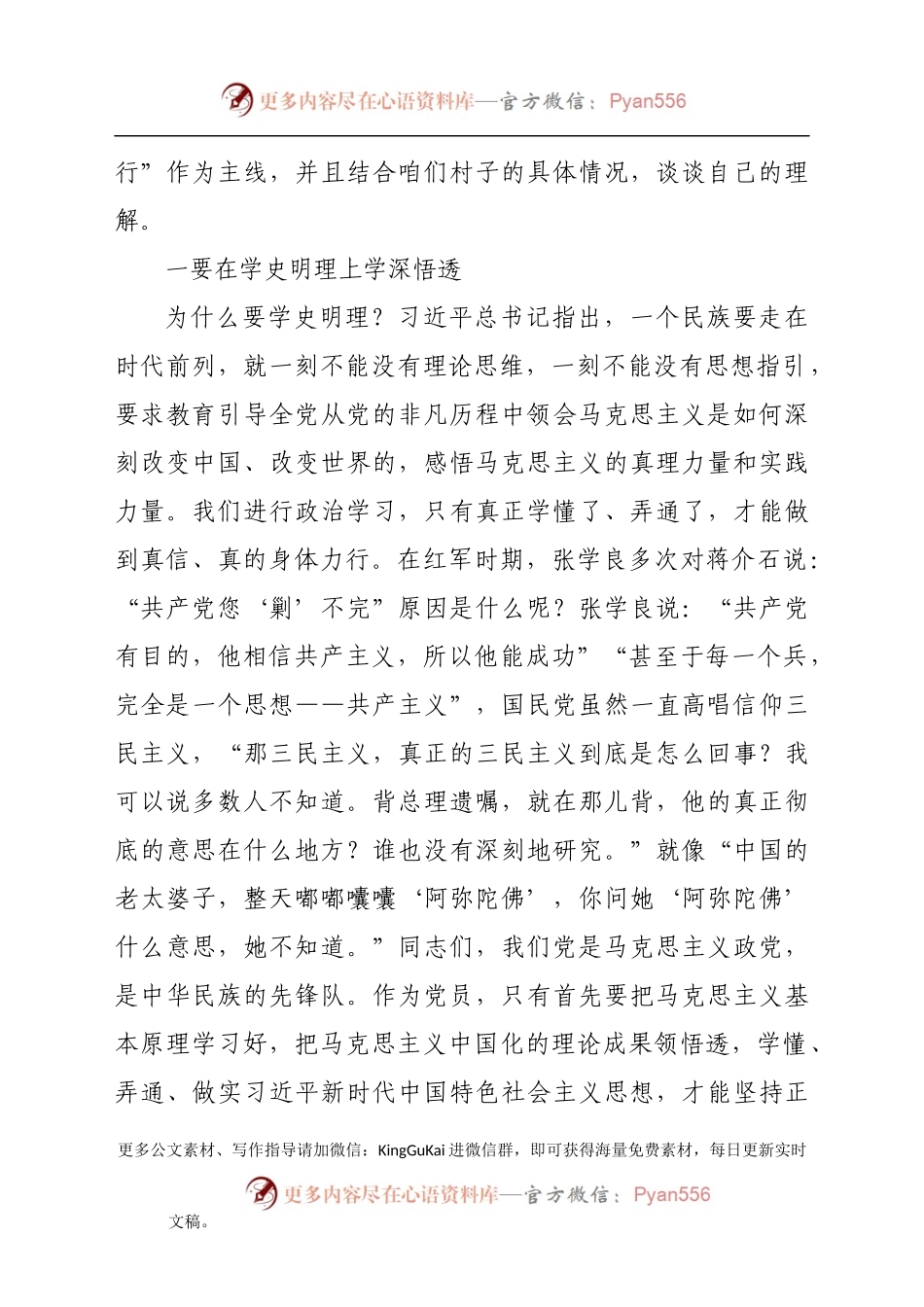 乡村振兴党课讲稿：学史明理  学史增信  学史崇德  学史力行 在乡村振兴的道路上取得更大成绩.docx_第2页