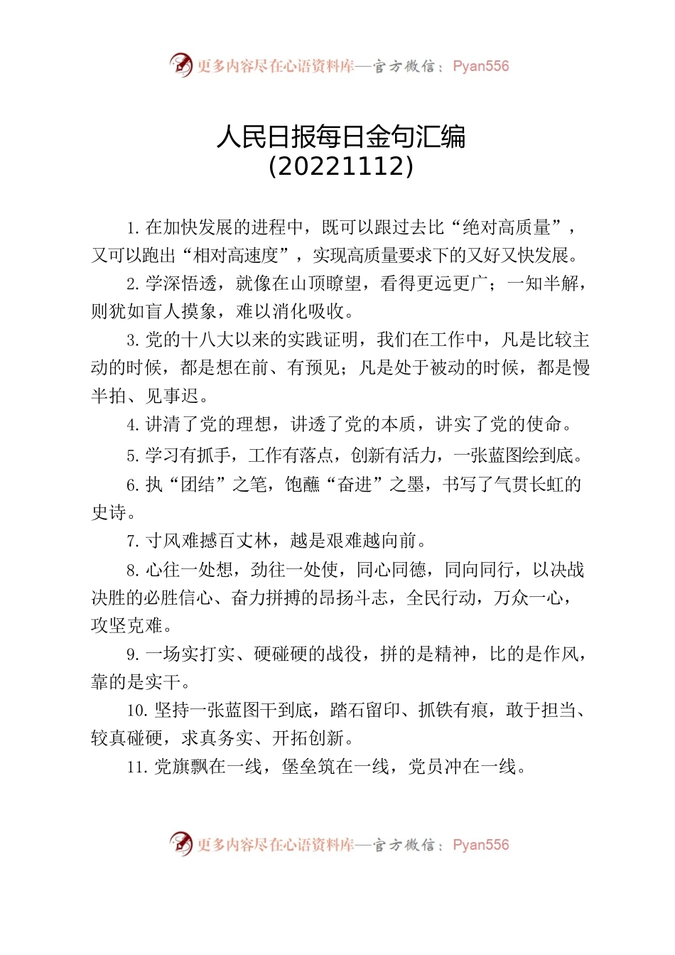 人民日报每日金句汇编(20221112).docx_第1页