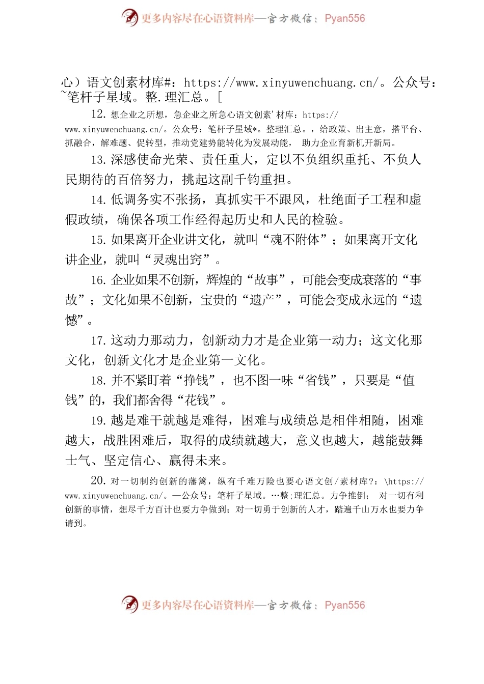 人民日报每日金句汇编(20221112).docx_第2页