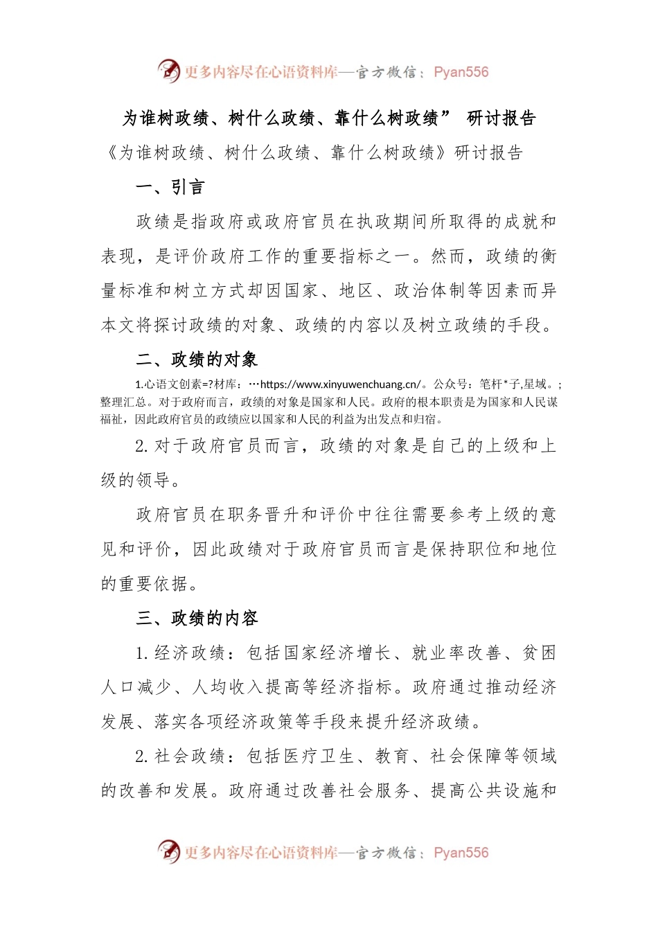 为谁树政绩、树什么政绩、靠什么树政绩” 研讨报告.docx_第1页