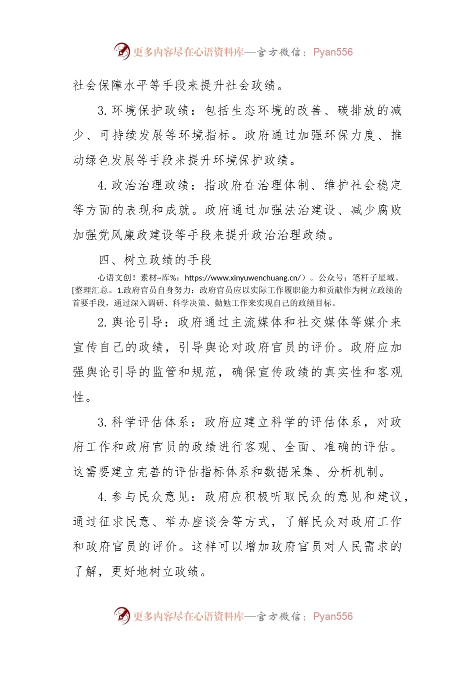 为谁树政绩、树什么政绩、靠什么树政绩” 研讨报告.docx_第2页