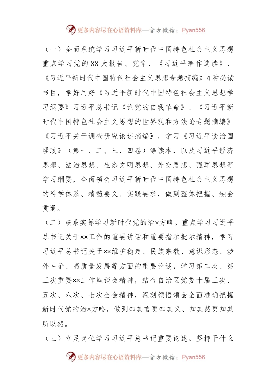 主题教育理论学习实施方案.docx_第2页