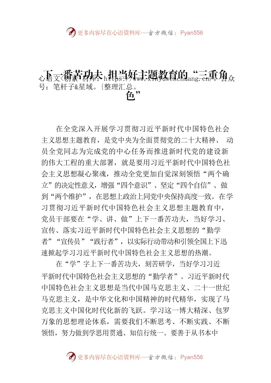 下一番苦功夫 担当好主题教育的“三重角色”.docx_第1页