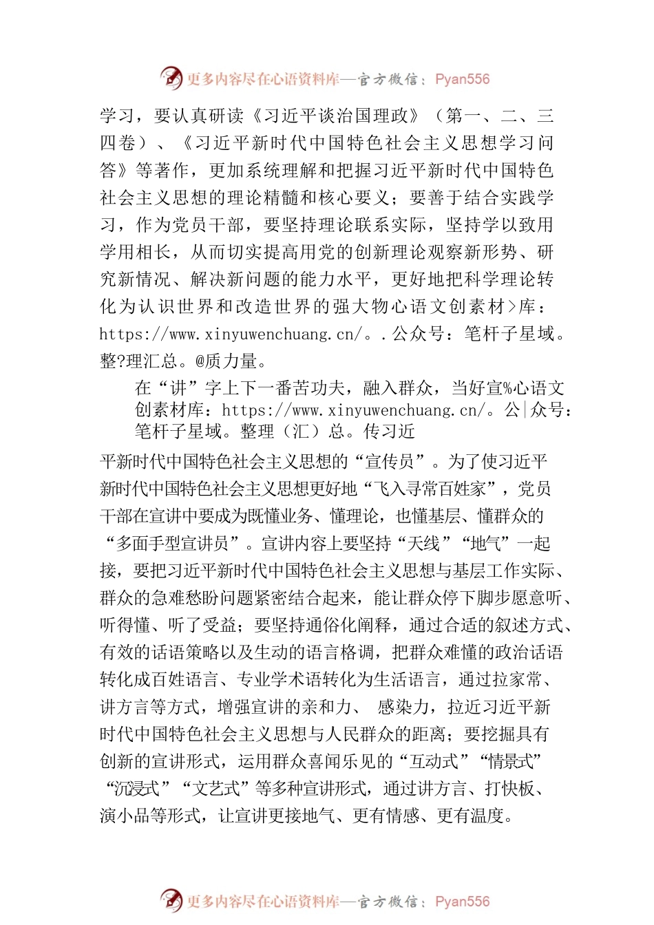 下一番苦功夫 担当好主题教育的“三重角色”.docx_第2页