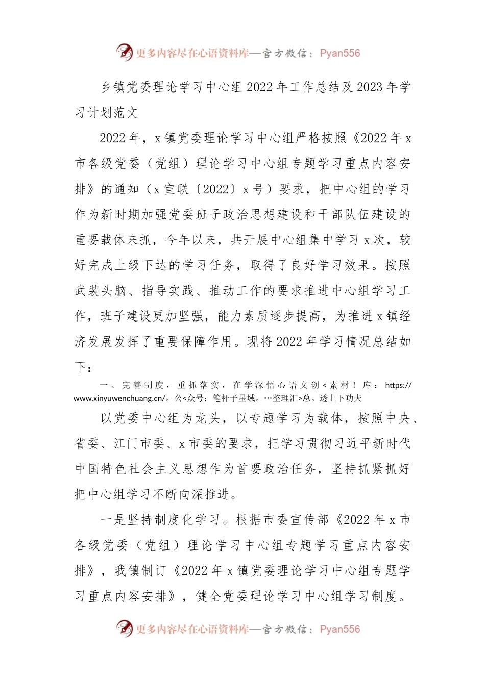 乡镇党委理论学习中心组2022年工作总结及2023年学习计划范文.docx_第1页
