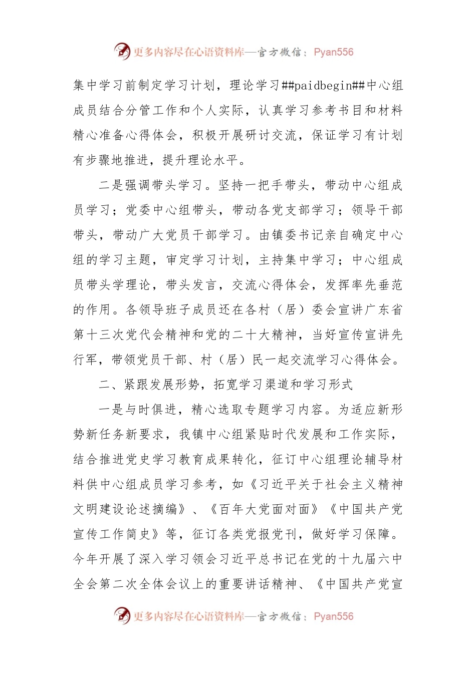 乡镇党委理论学习中心组2022年工作总结及2023年学习计划范文.docx_第2页