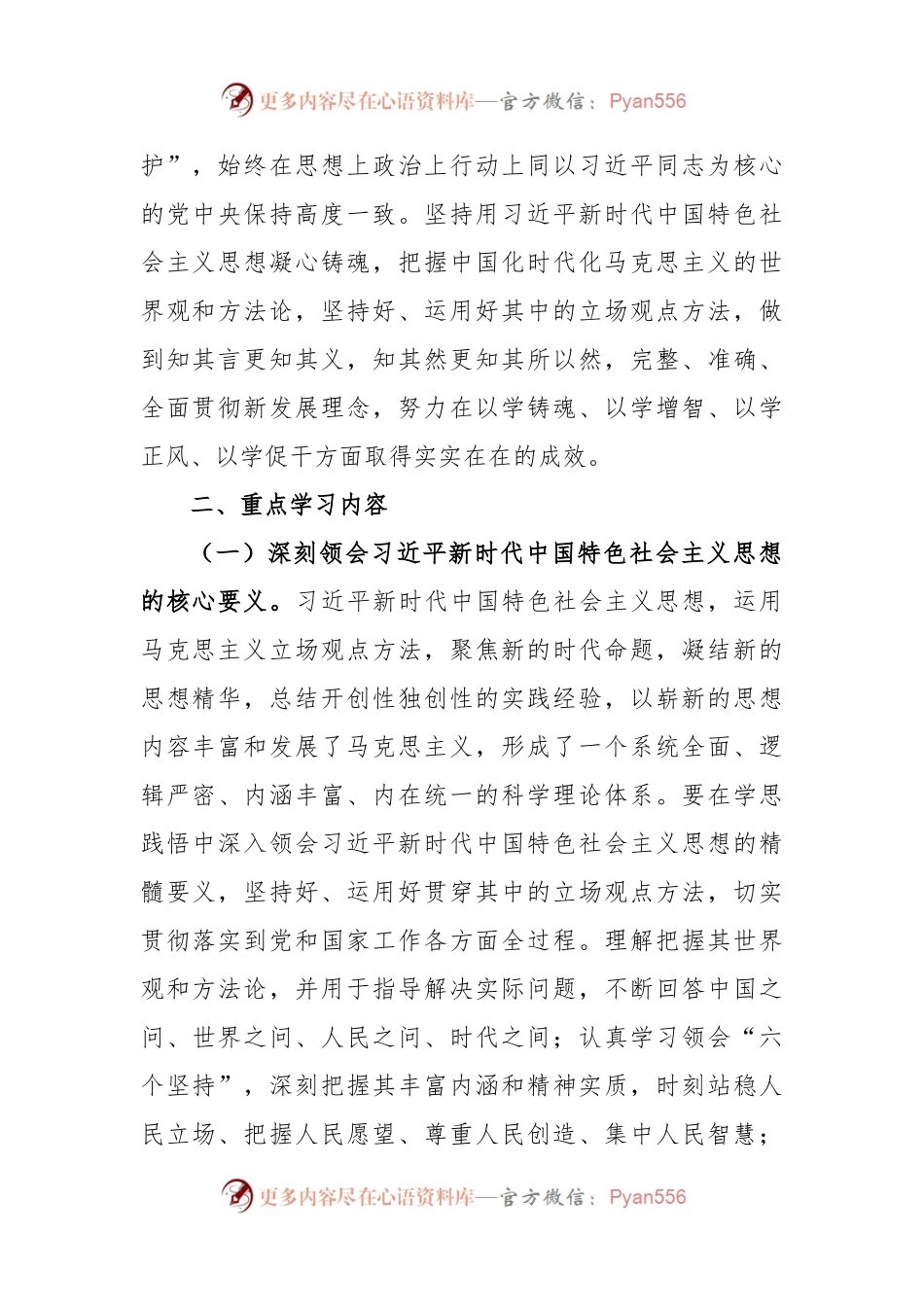 主题教育专题内容学习计划学习安排.docx_第2页