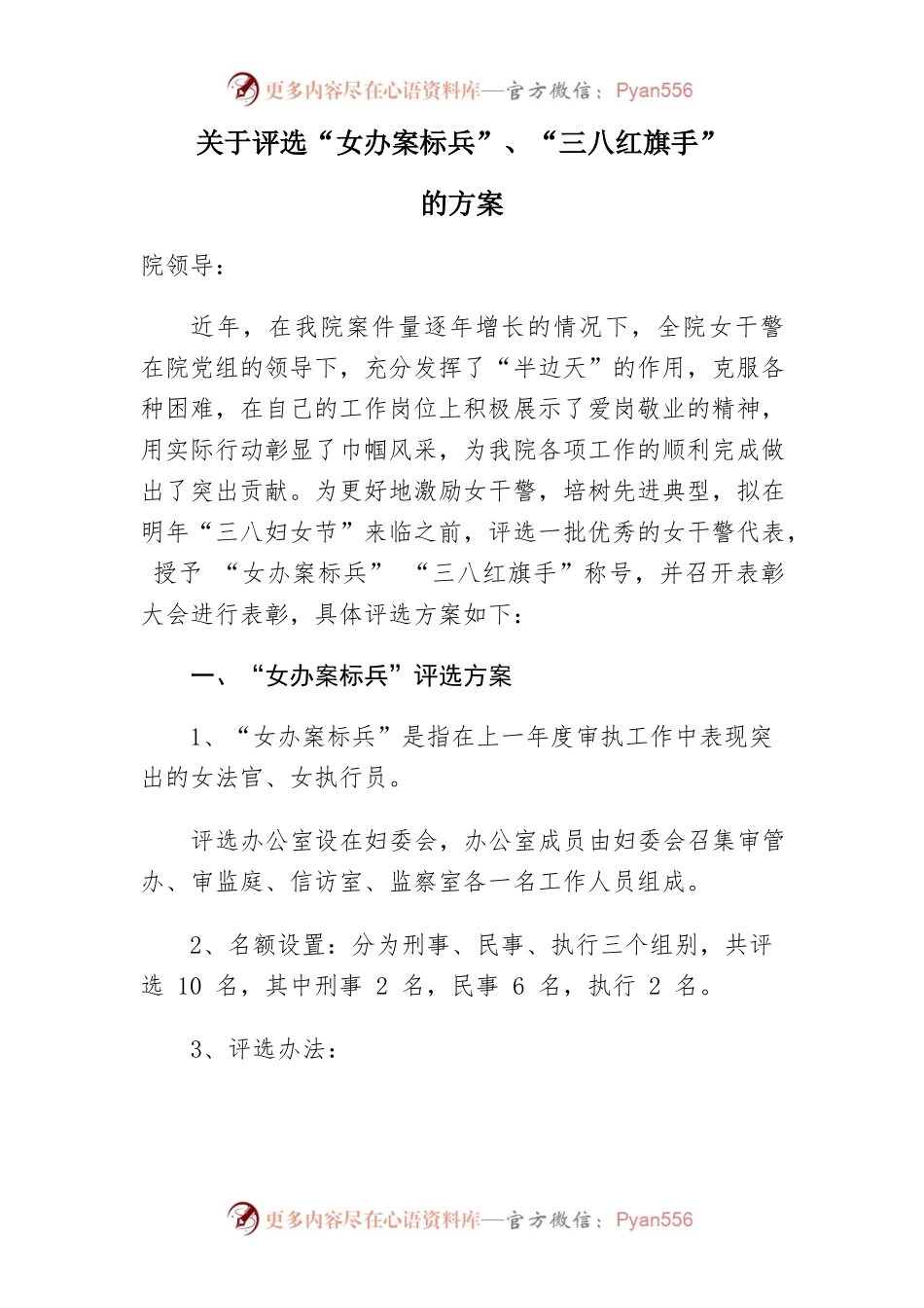 三八红旗手评选方案.docx_第1页
