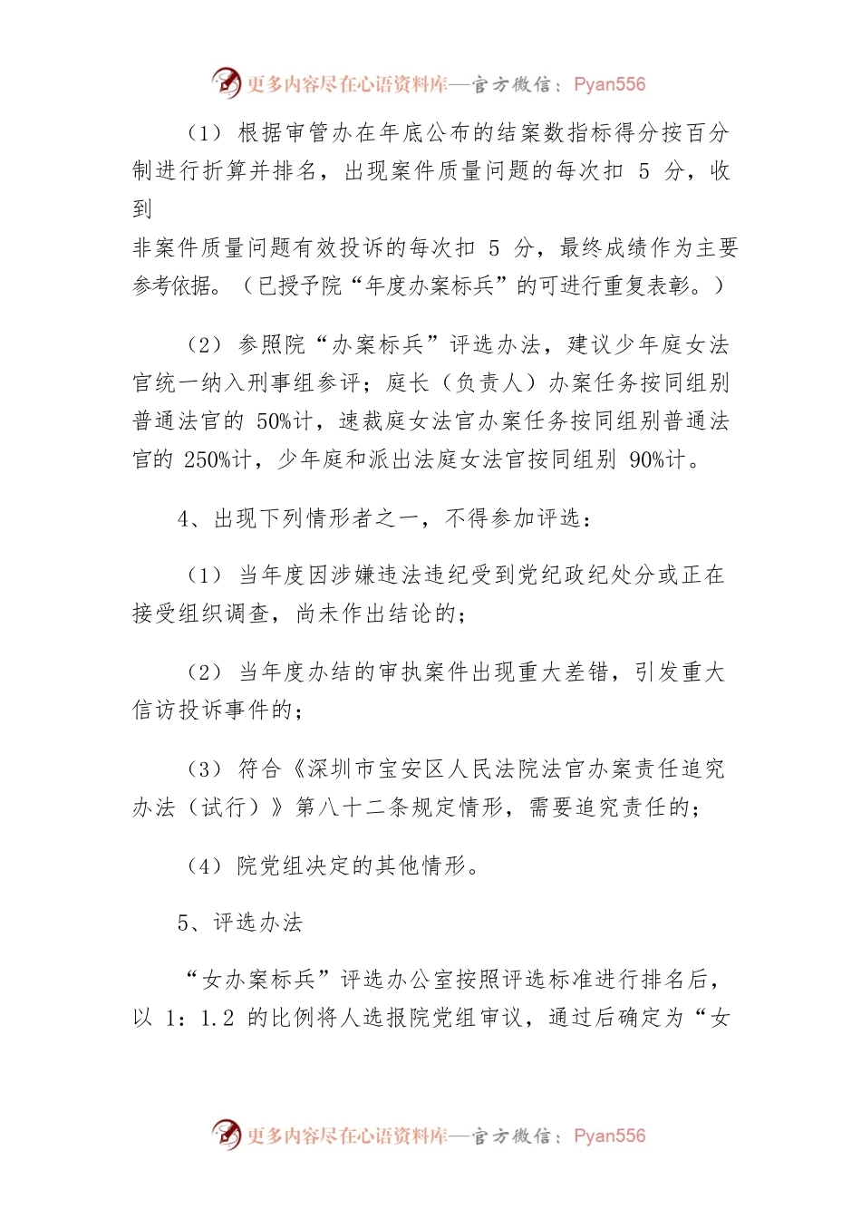 三八红旗手评选方案.docx_第2页