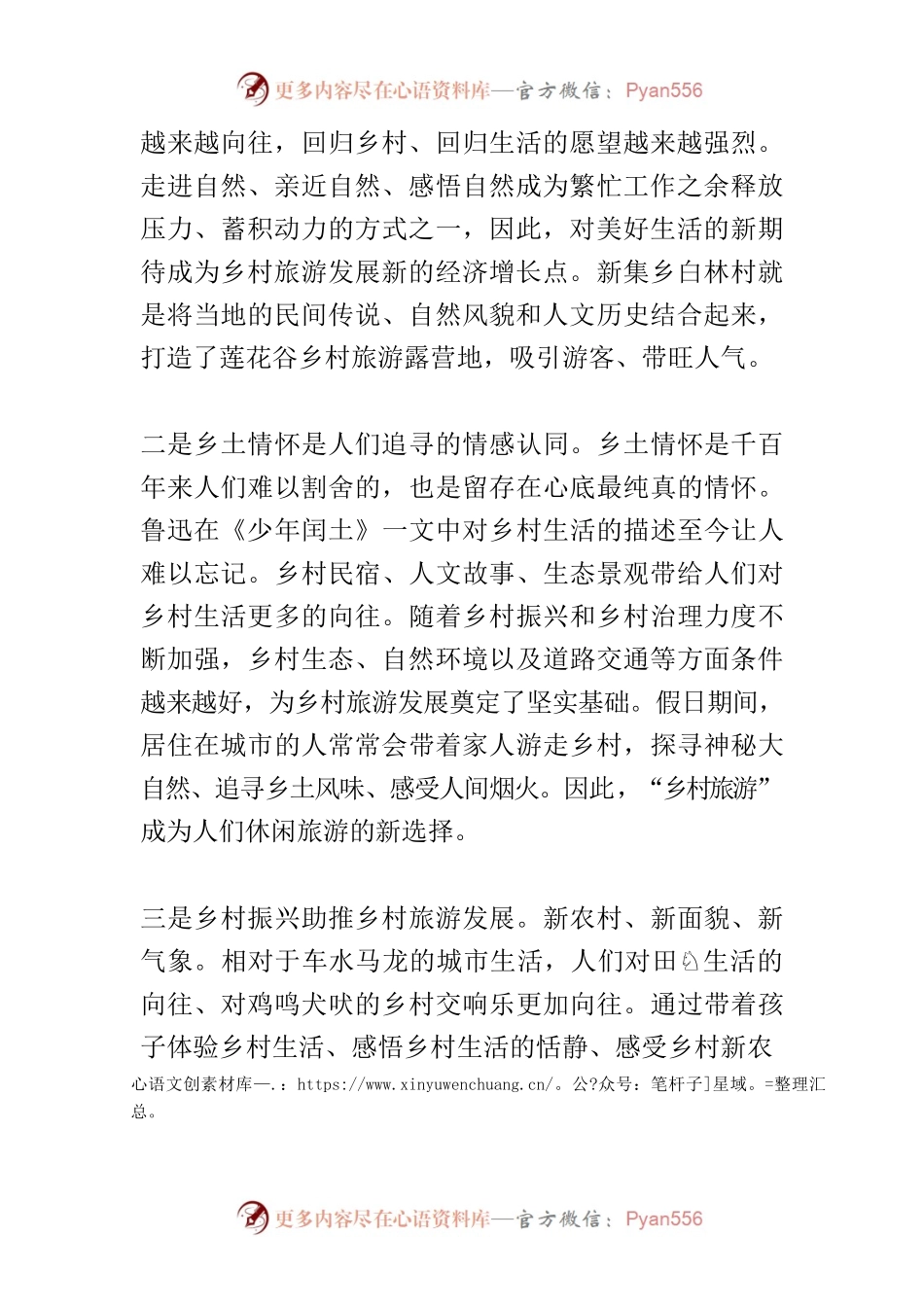 【调研报告】白林村发展乡村旅游的经验和启示.docx_第2页