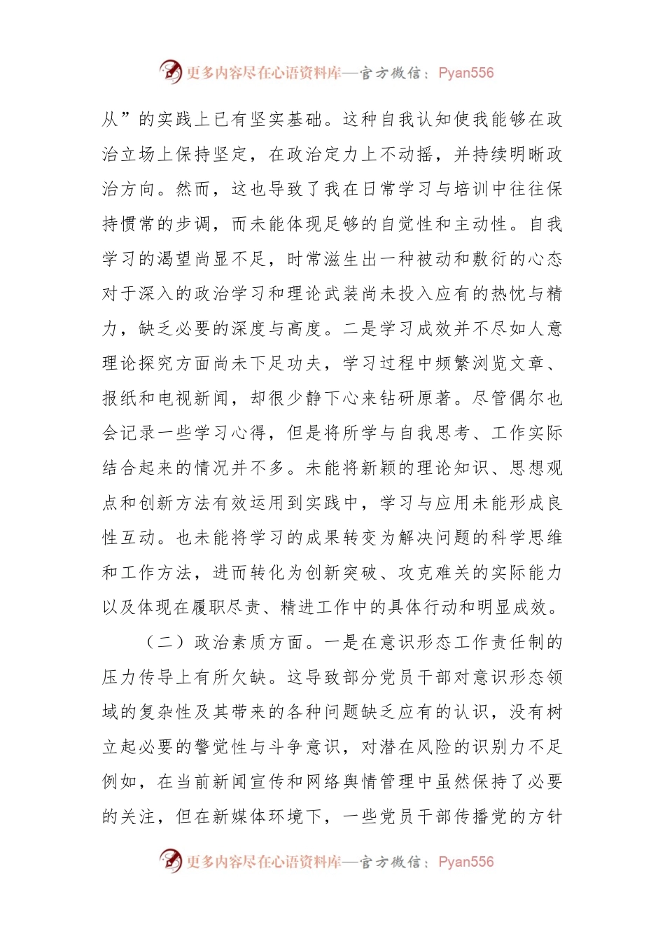 主题教育民主生活会个人对照检查材料（4）.docx_第2页