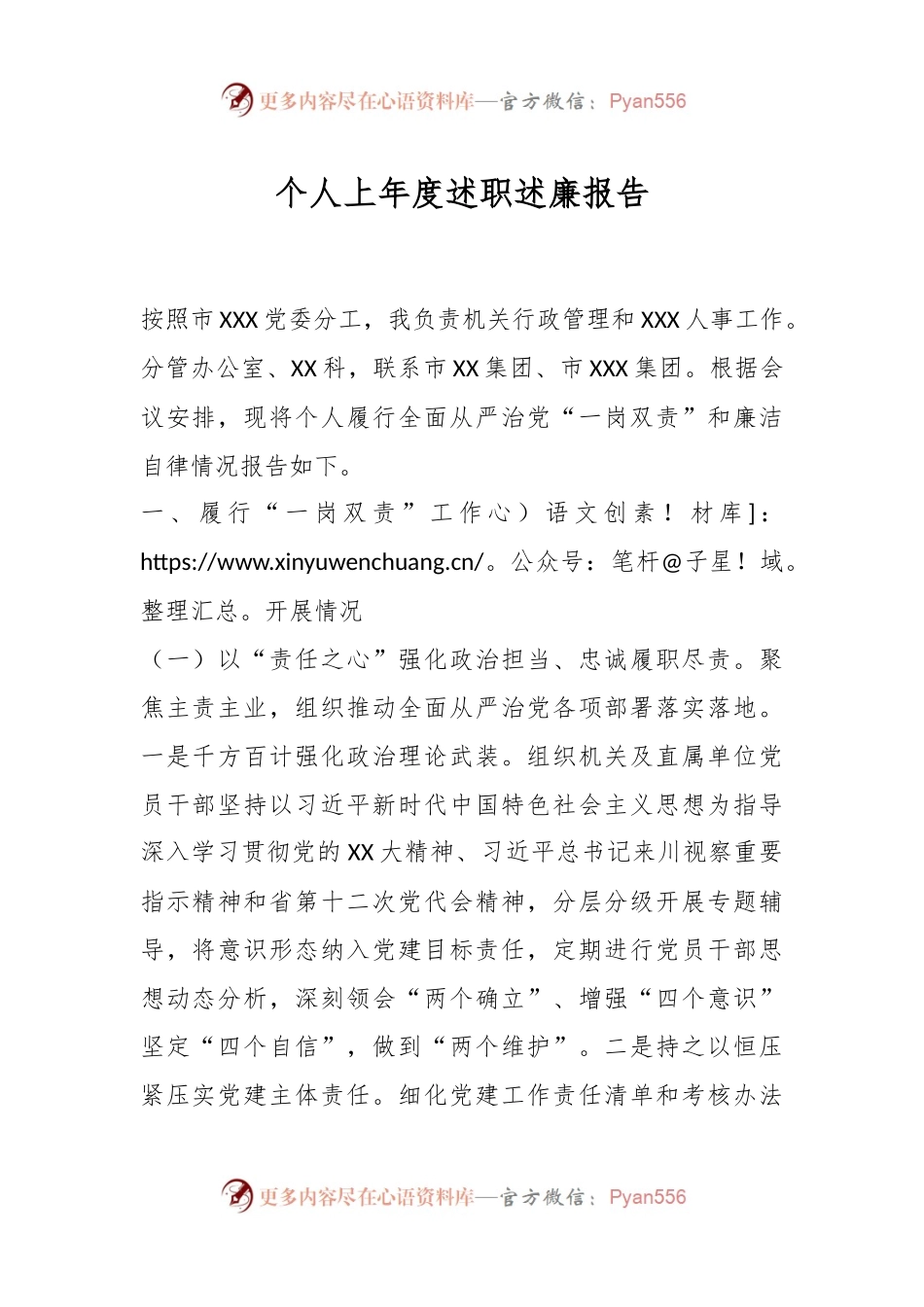 个人上年度述职述廉报告.docx_第1页