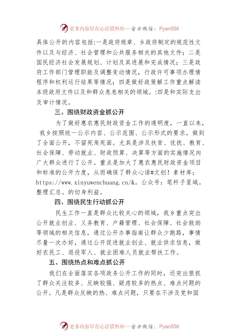 乡2023年上半年政务公开工作总结(20230628).docx_第2页