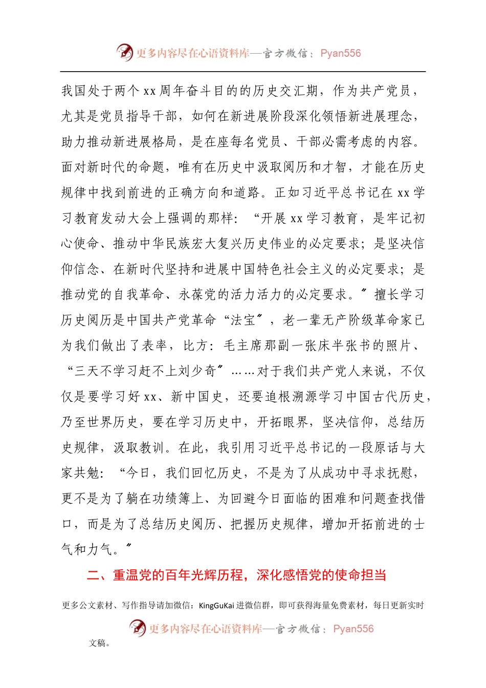 乡镇党委书记党史学习专题党课讲稿：牢记初心使命，忠诚履职担当.docx_第2页