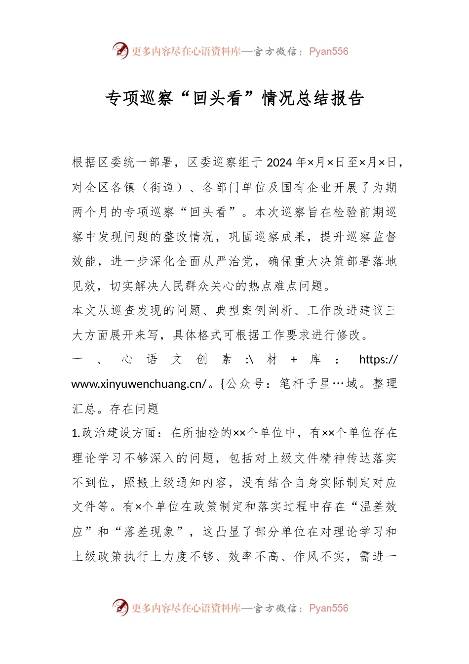 专项巡察“回头看”情况总结报告.docx_第1页