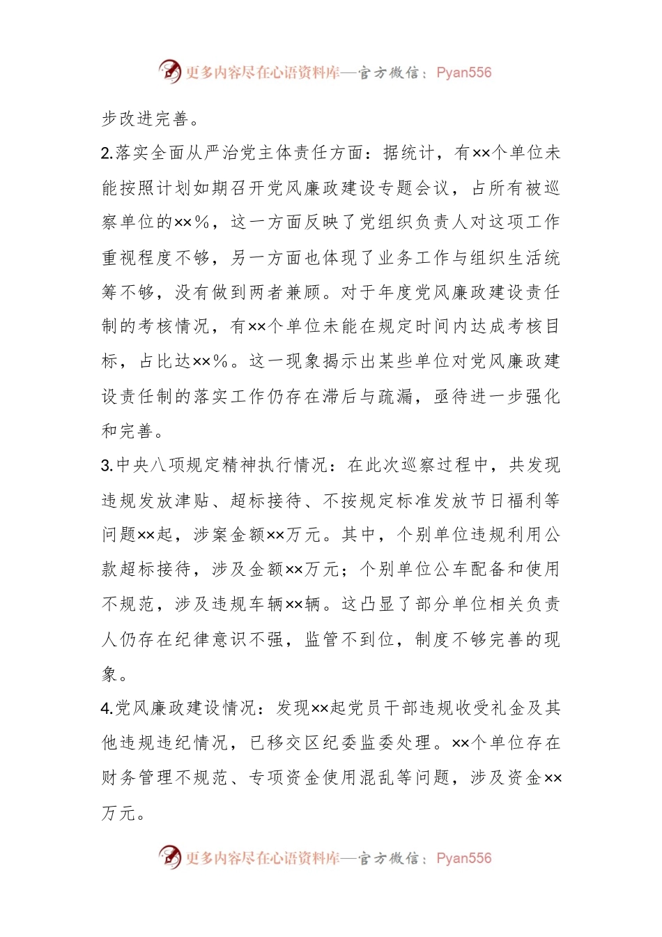 专项巡察“回头看”情况总结报告.docx_第2页