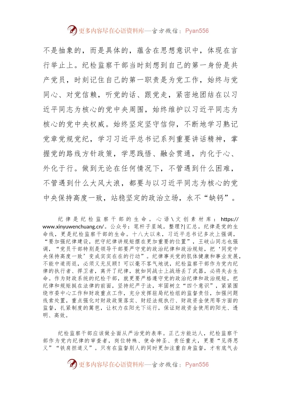 中国共 产 党纪律处分条例学习情况的研讨发言：纪检监察干部要争做全面从严治党的表率.docx_第2页