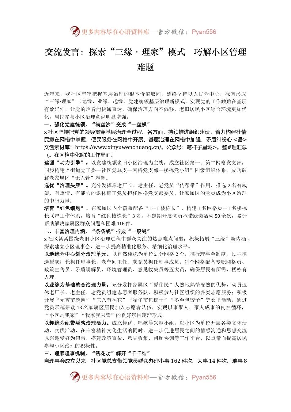 交流发言：探索“三缘·理家”模式   巧解小区管理难题.docx_第1页