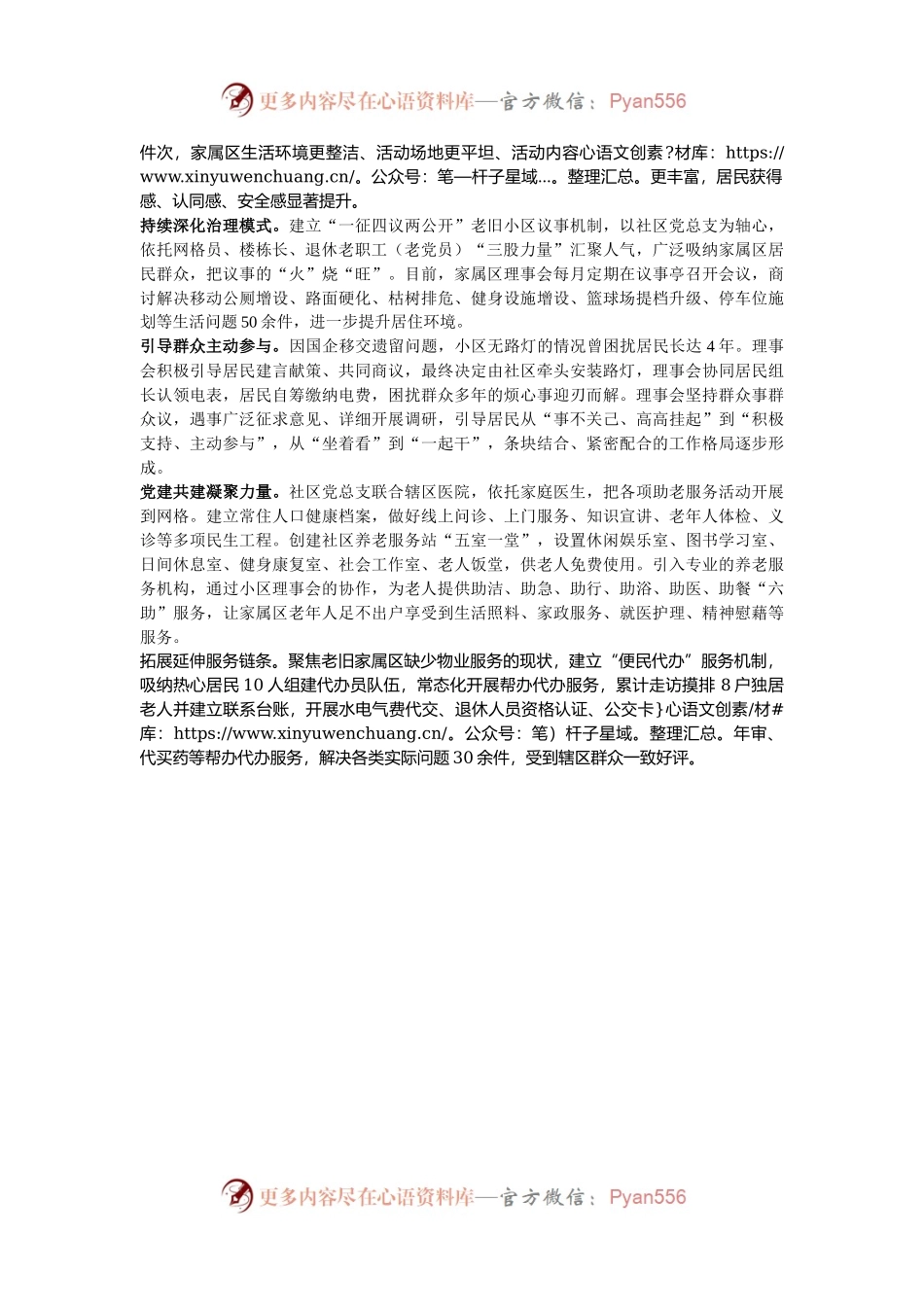 交流发言：探索“三缘·理家”模式   巧解小区管理难题.docx_第2页