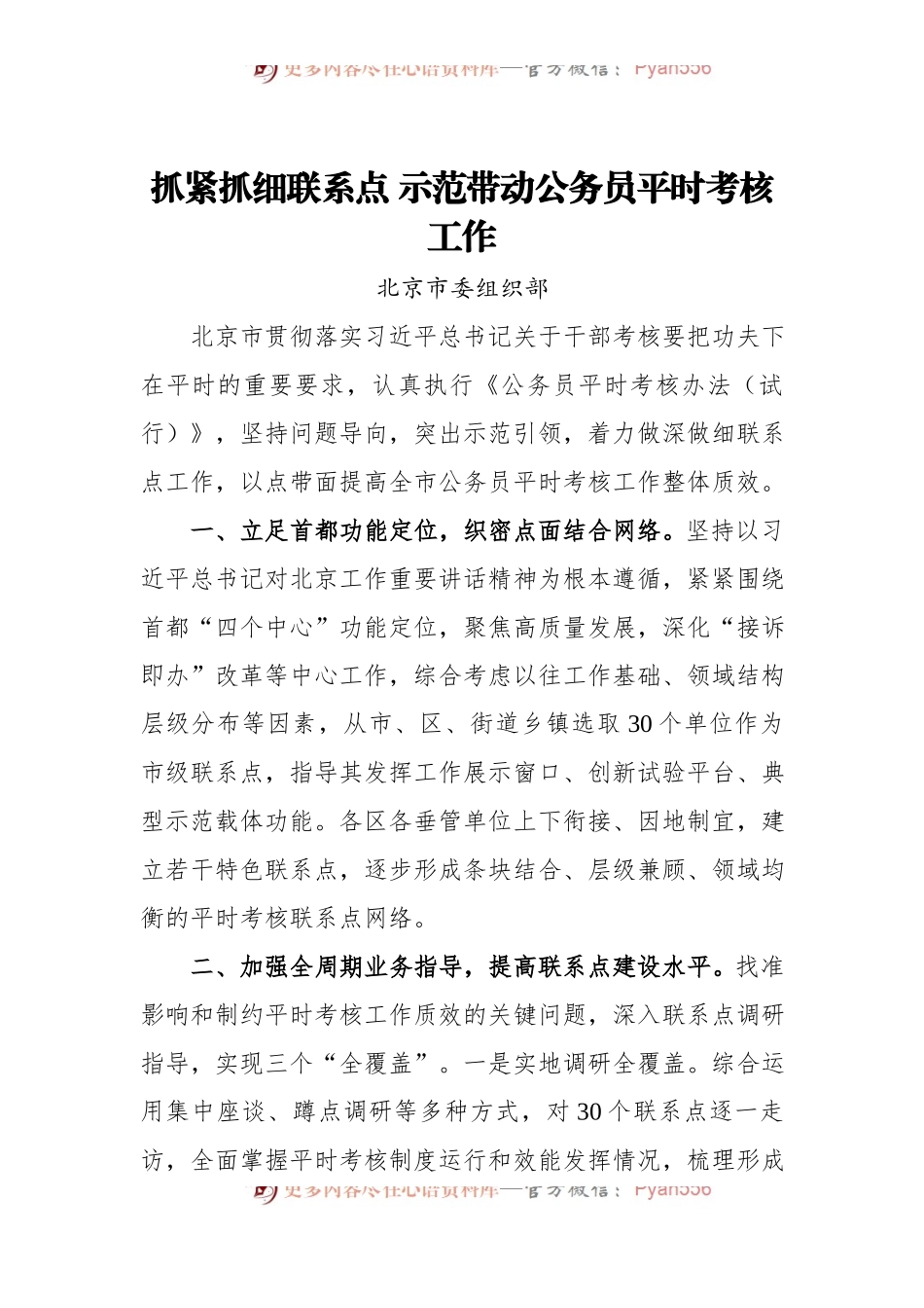 【组织工作】全国公务员工作推进会发言摘登[7篇].docx_第2页