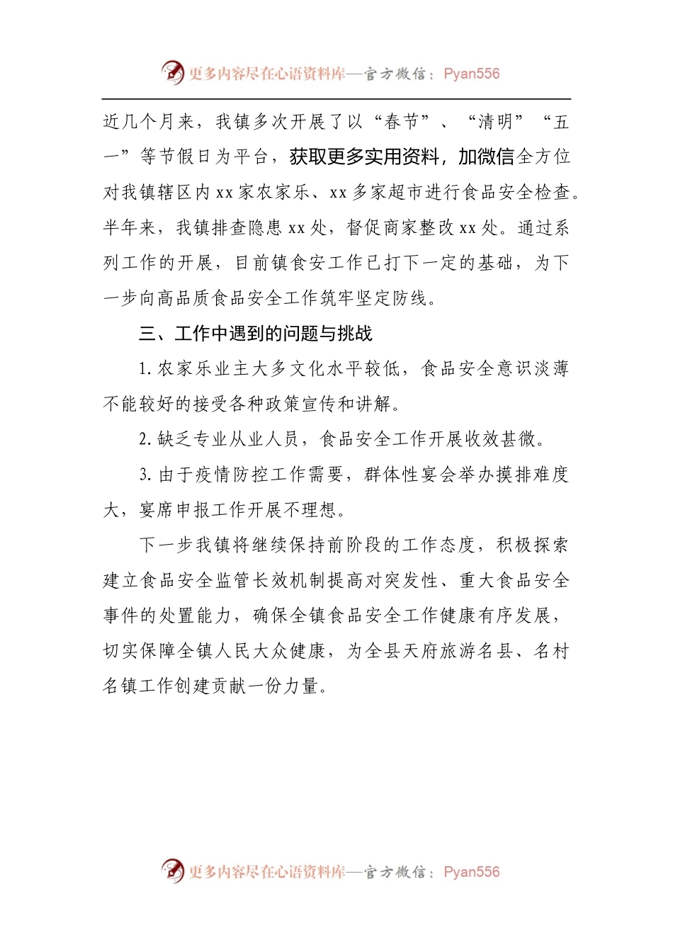 乡镇2022年上半年食品安全工作总结.docx_第2页