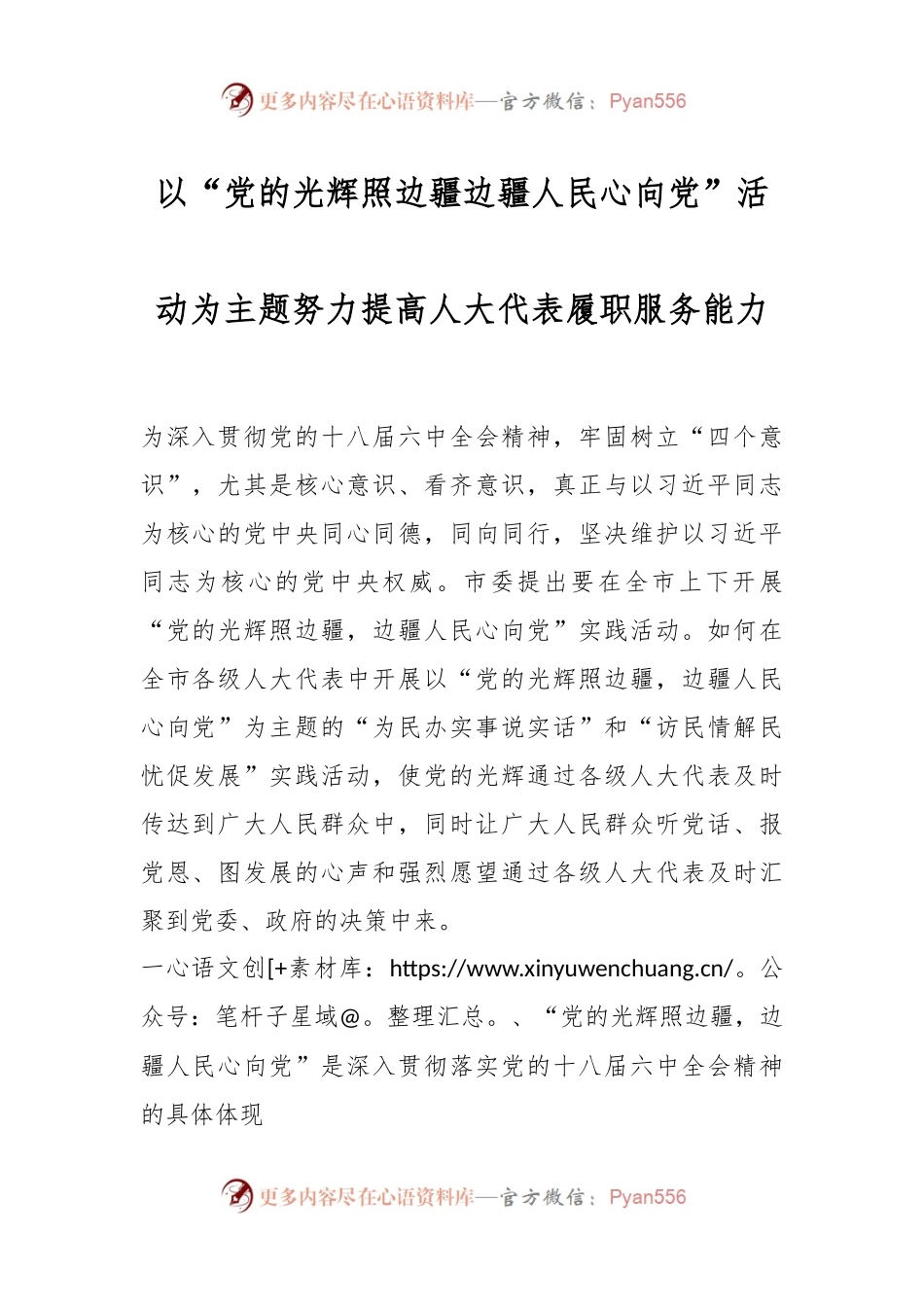 以“党的光辉照边疆 边疆人民心向党”活动为主题 努力提高人大代表履职服务能力.docx_第1页