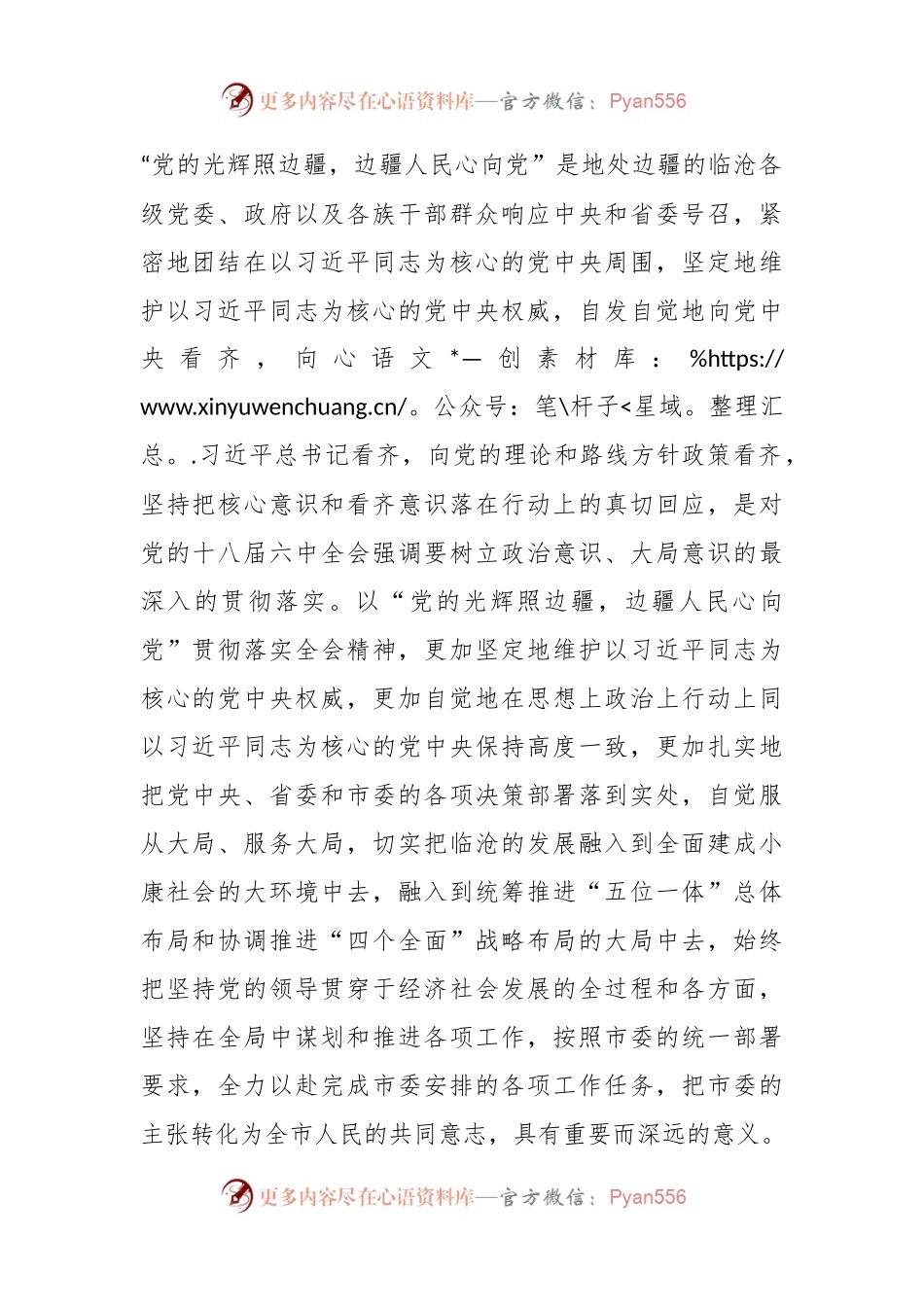以“党的光辉照边疆 边疆人民心向党”活动为主题 努力提高人大代表履职服务能力.docx_第2页