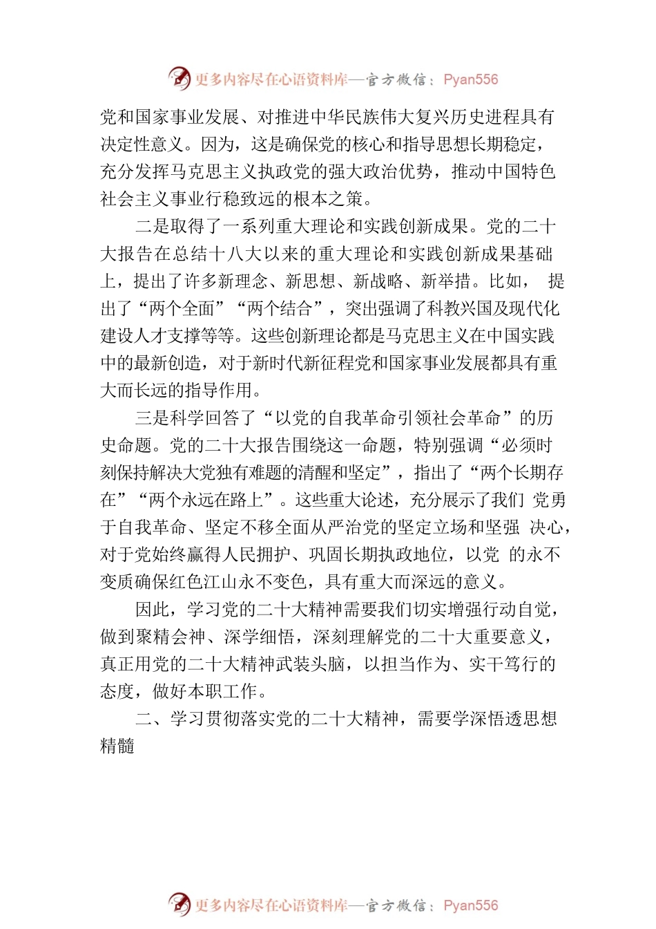 以党的二十大精神为指引推动XX“二次创业”取得新成就.docx_第2页