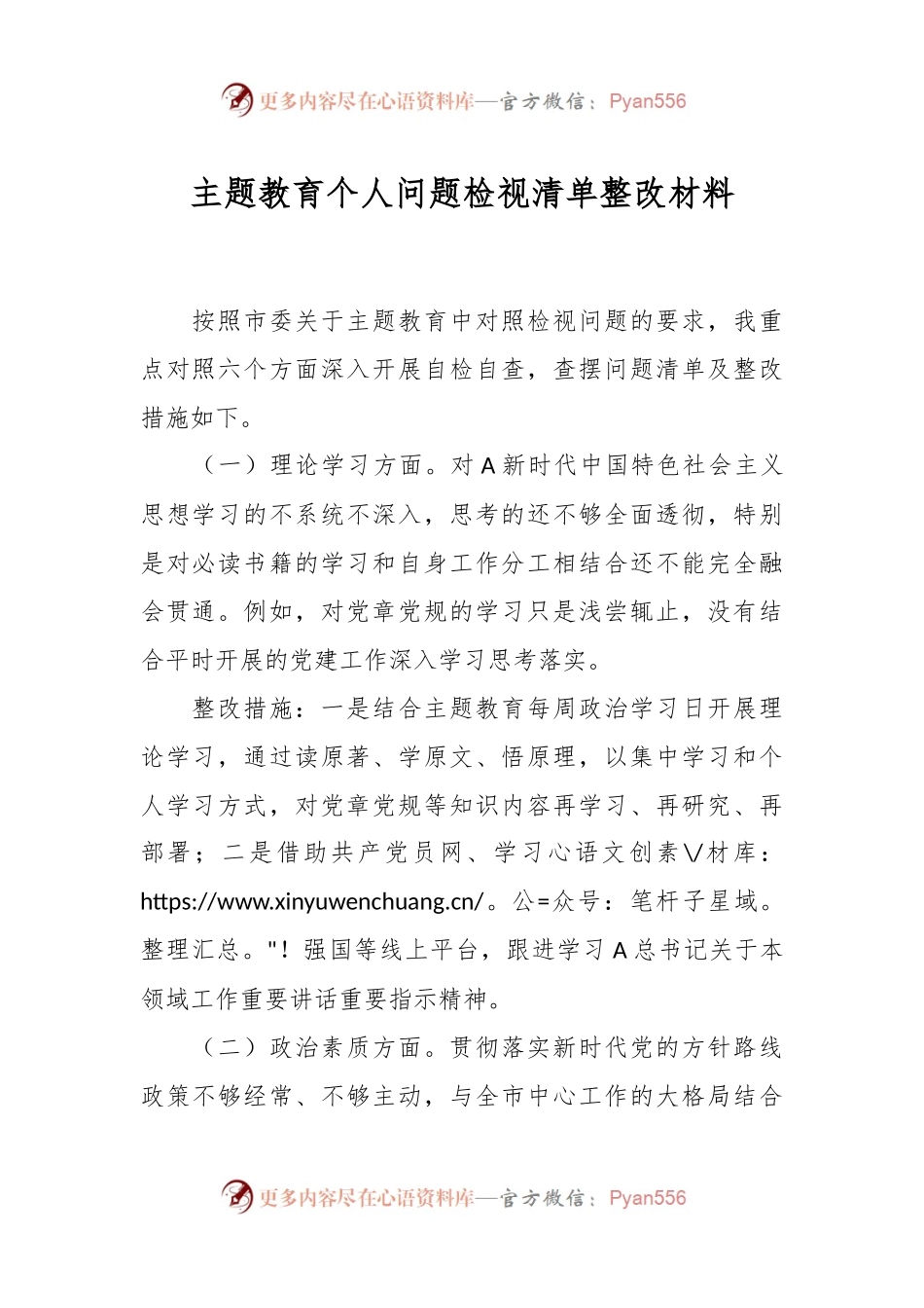 主题教育个人问题检视清单整改材料.docx_第1页