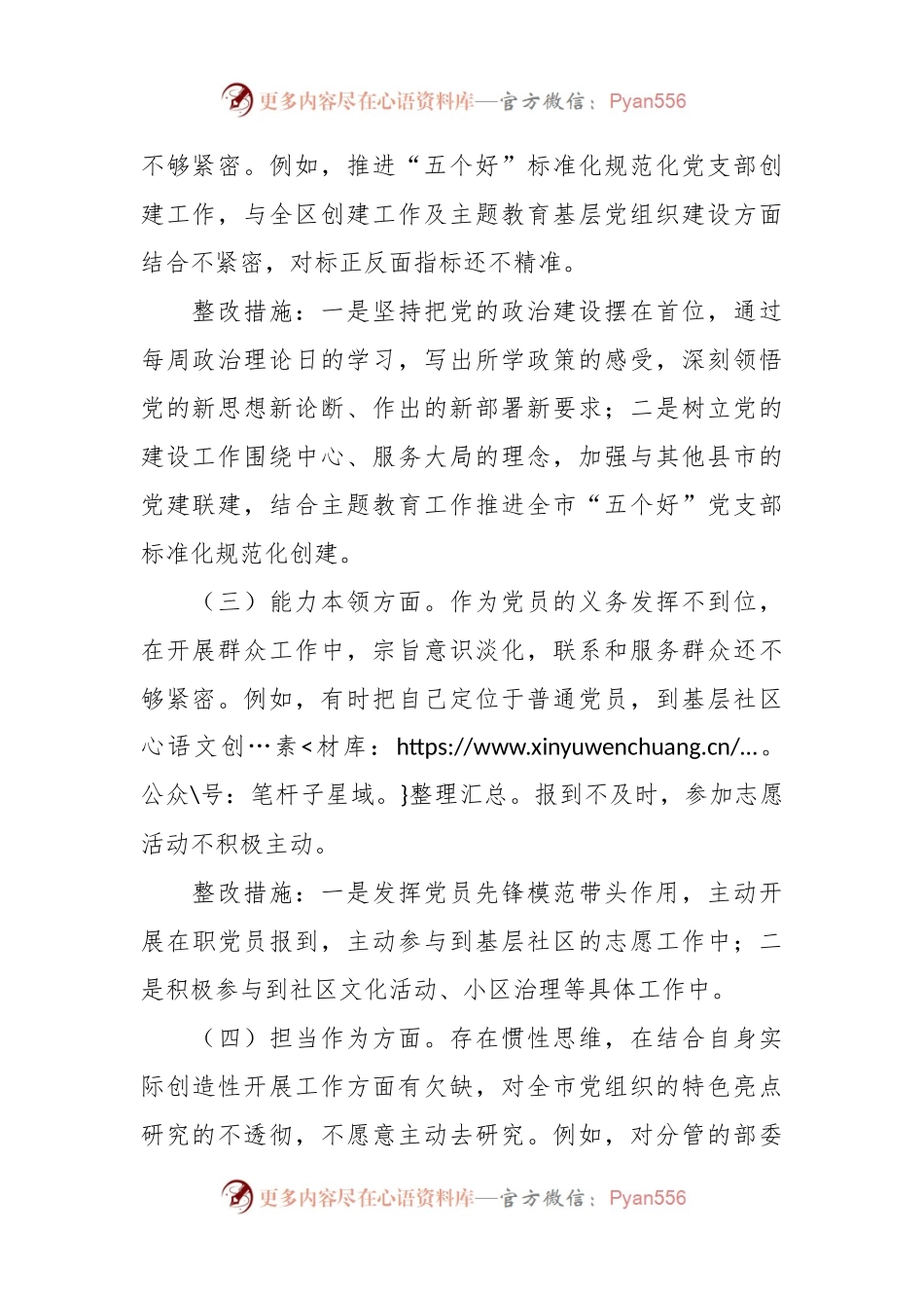 主题教育个人问题检视清单整改材料.docx_第2页