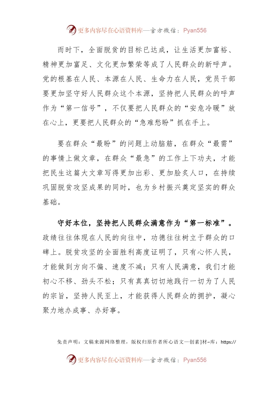 为民服务群众工作体会交流发言.docx_第2页