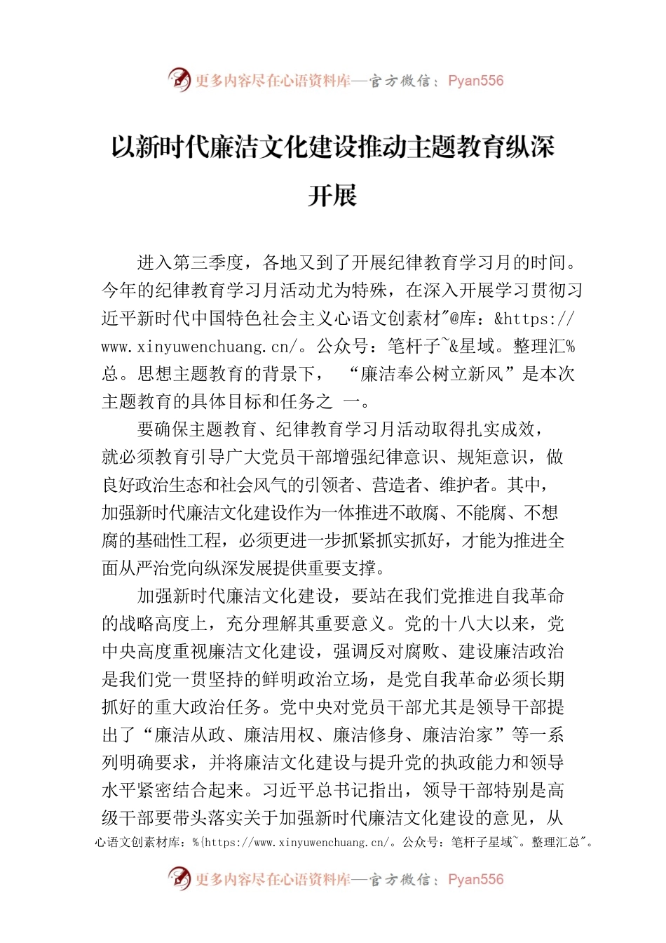 以新时代廉洁文化建设推动主题教育纵深开展.docx_第1页