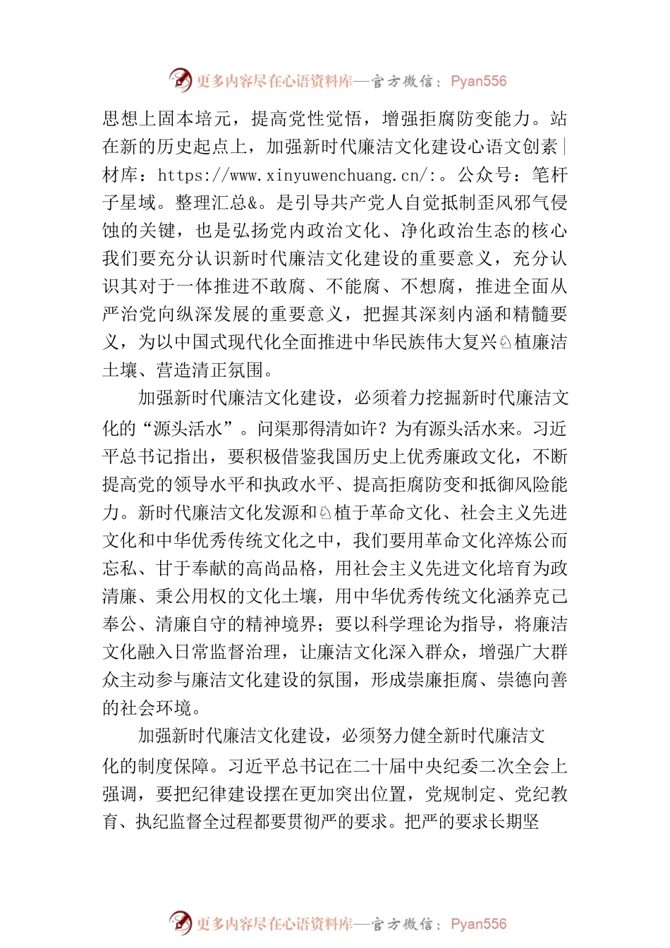 以新时代廉洁文化建设推动主题教育纵深开展.docx_第2页