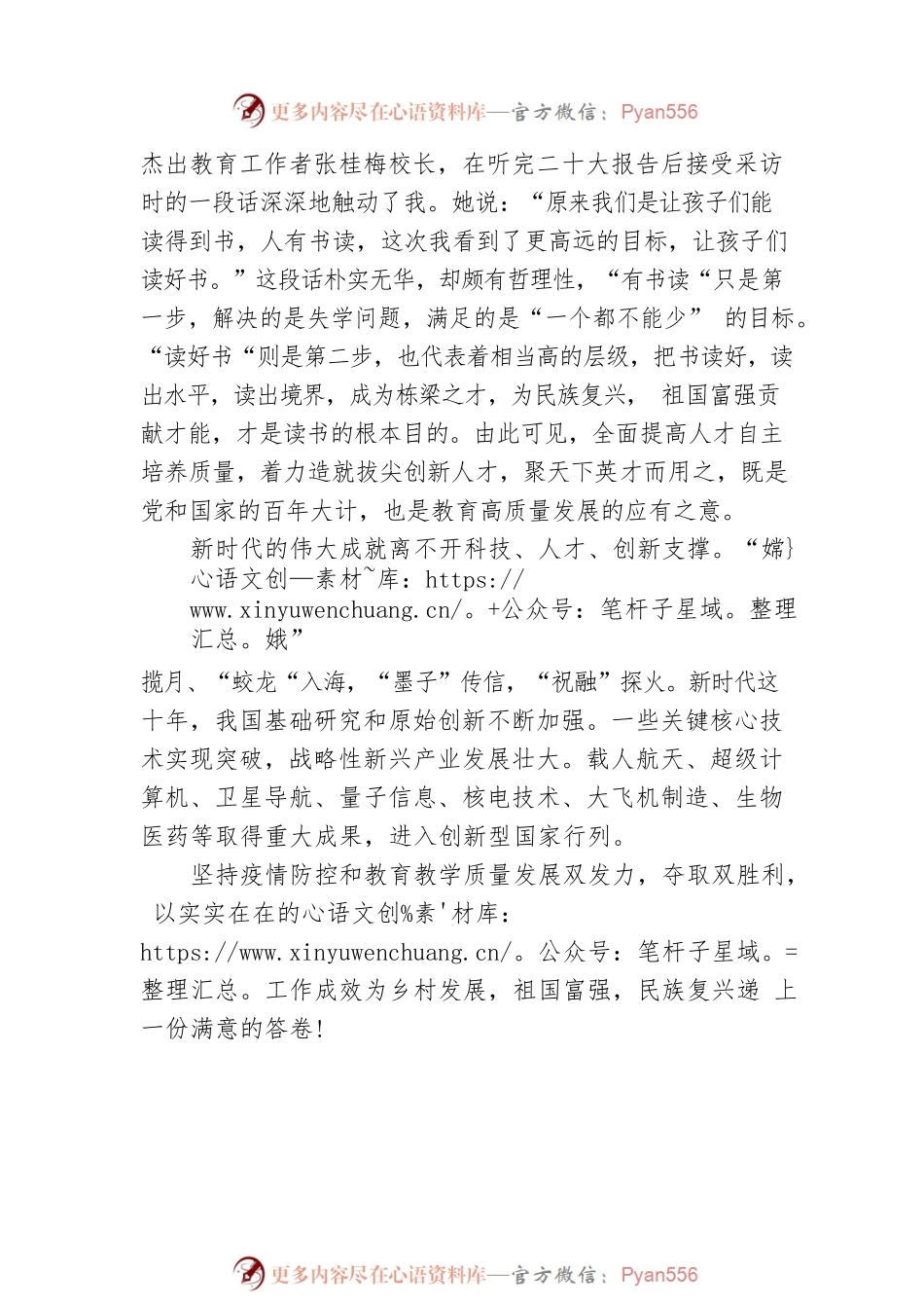 二十大宣讲稿：育报国英才，强创新之基（20221221）.docx_第2页