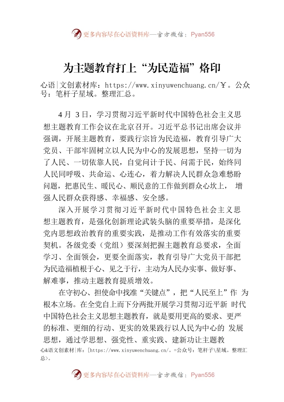 为主题教育打上“为民造福”烙印.docx_第1页