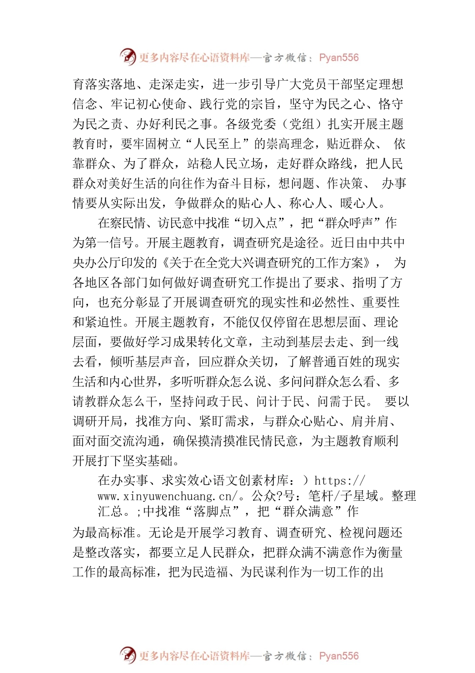 为主题教育打上“为民造福”烙印.docx_第2页