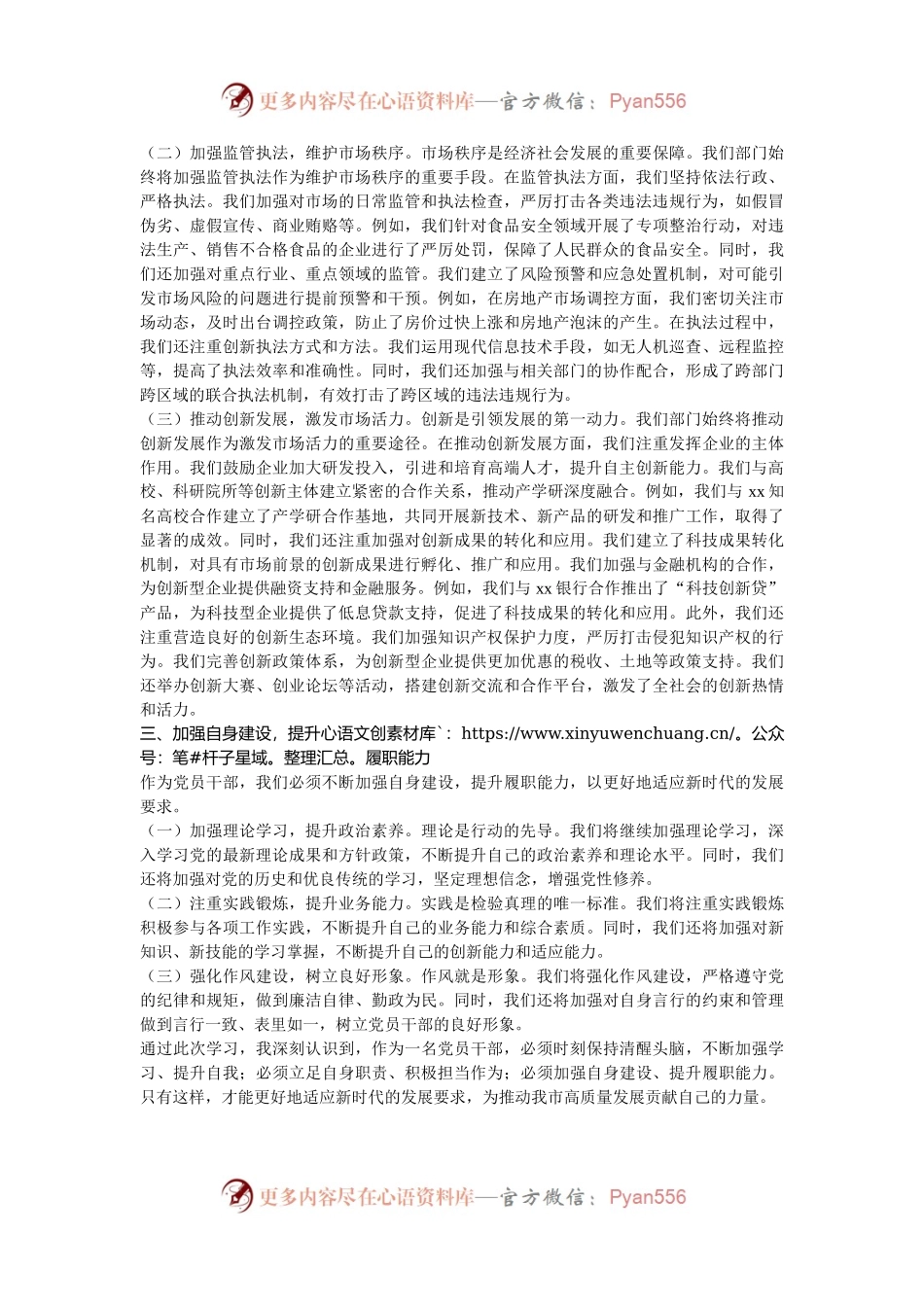 专题研讨班学习心得：深刻领会党的二十届三中全会精神，共绘高质量发展蓝图.docx_第2页