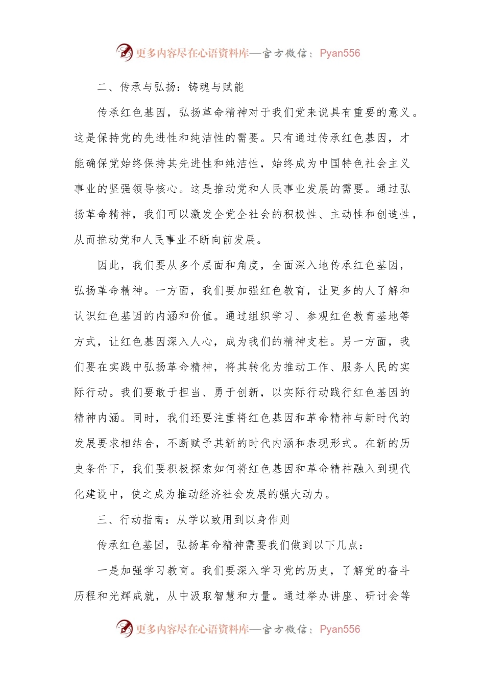 传承红色基因 弘扬革命精神.docx_第2页
