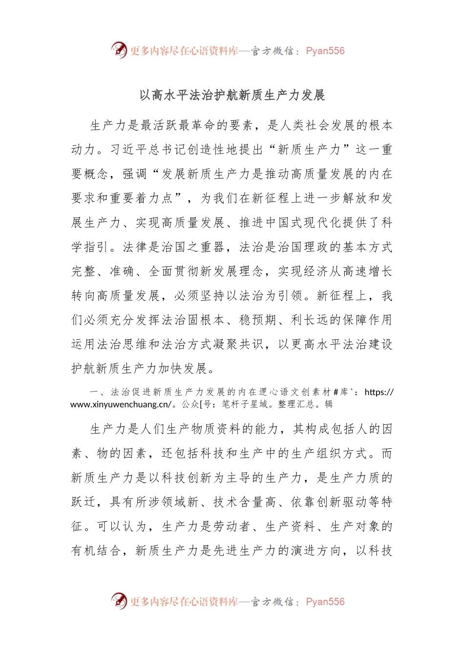 以高水平法治护航新质生产力发展.docx_第1页