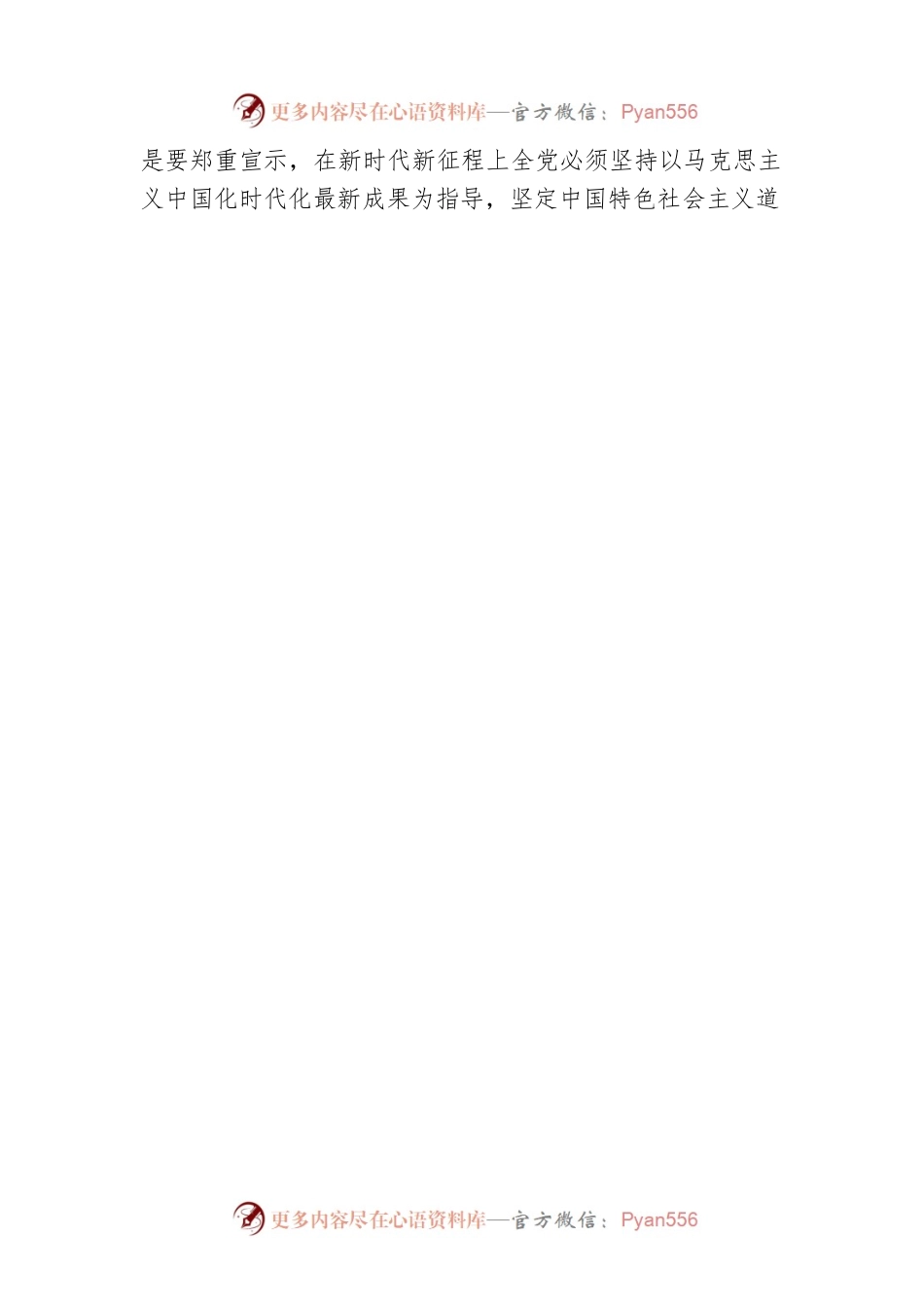 二十大宣讲稿：如何理解党的二十大的主题？（20221126）.docx_第2页