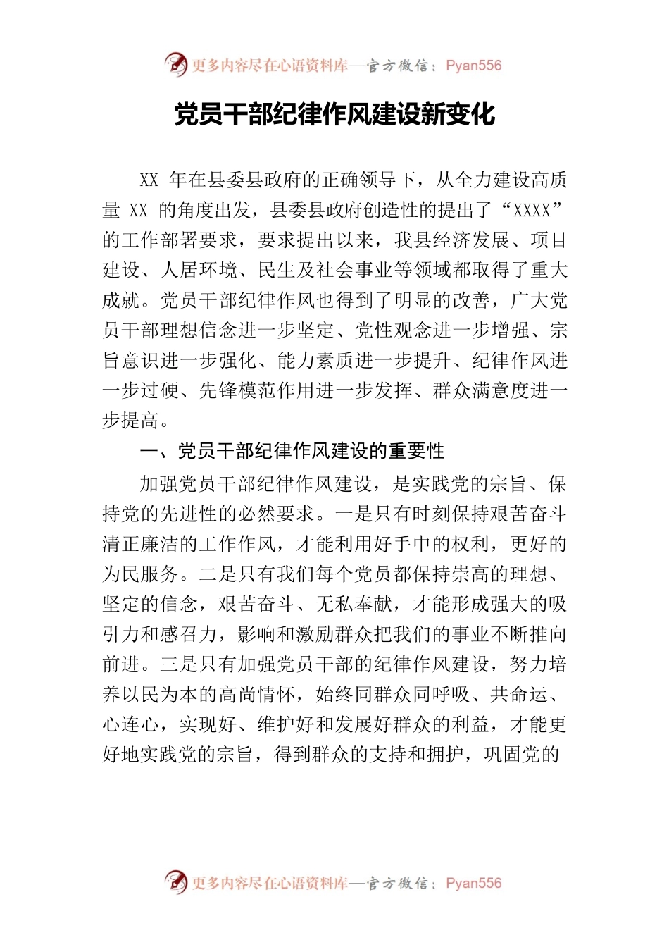 乡镇党员干部纪律作风建设新变化.docx_第1页