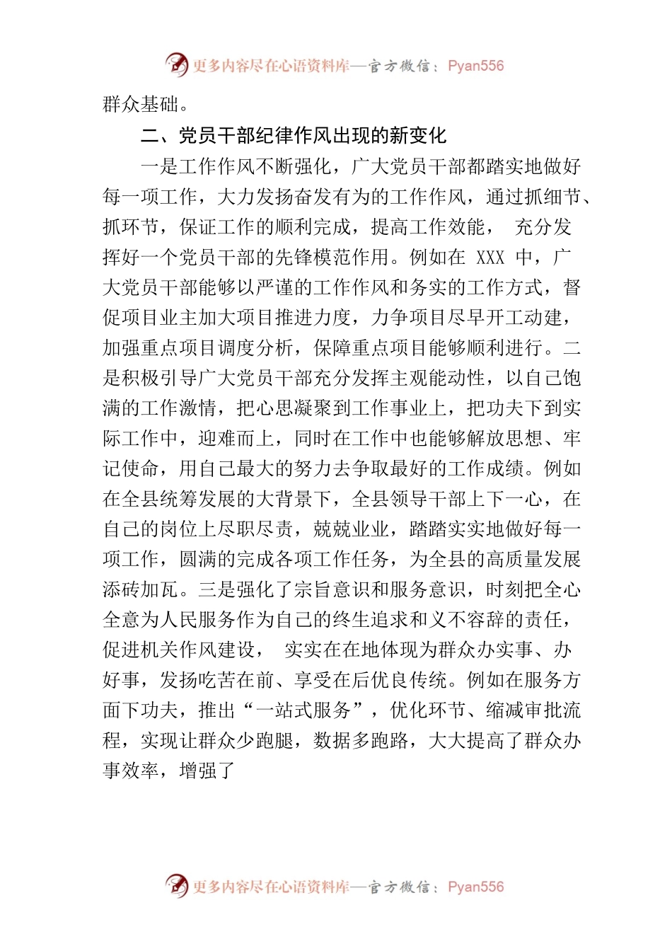 乡镇党员干部纪律作风建设新变化.docx_第2页