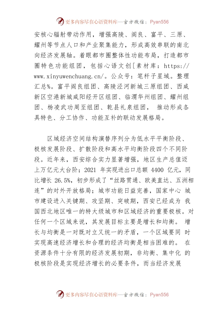【讲义文稿】全面提升西安国家中心城市辐射带动能力.docx_第2页