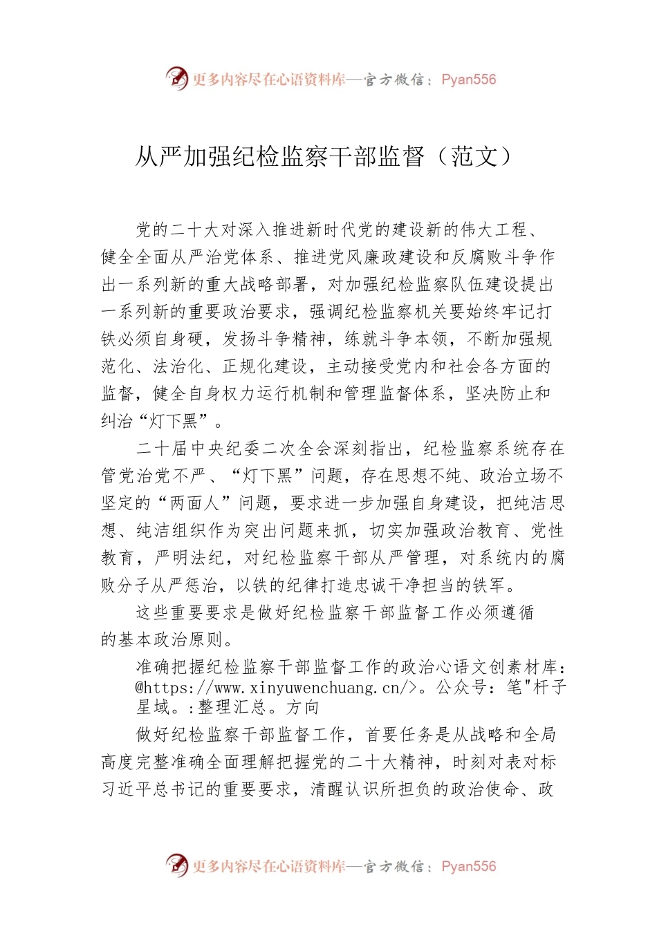 从严加强纪检监察干部监督（范文）.docx_第1页