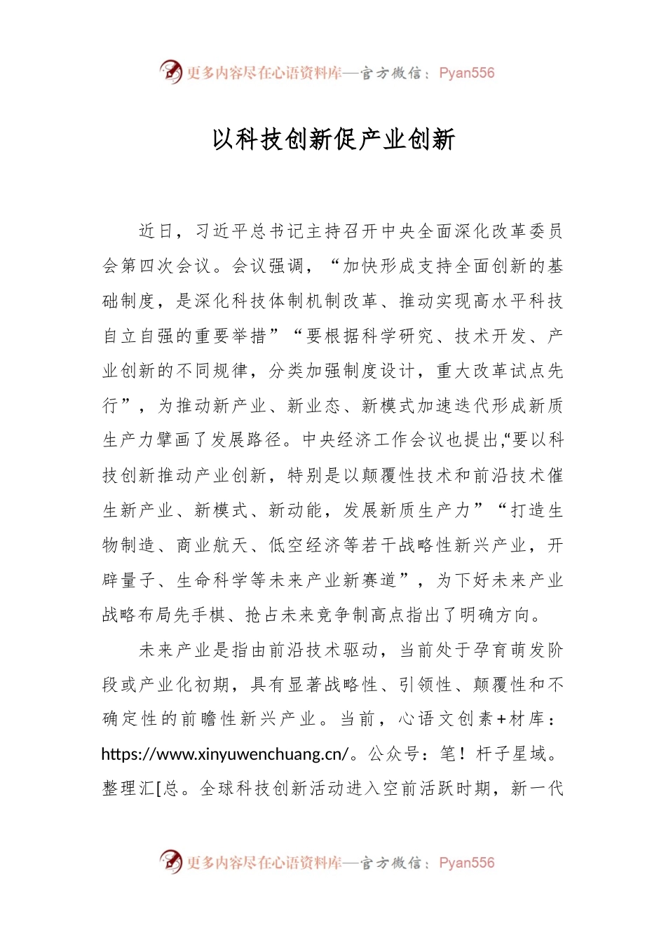 以科技创新促产业创新.docx_第1页