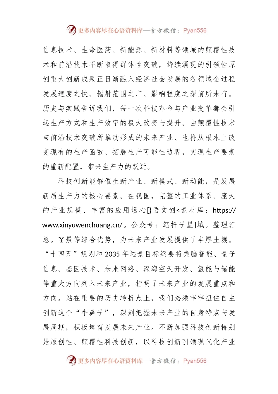 以科技创新促产业创新.docx_第2页