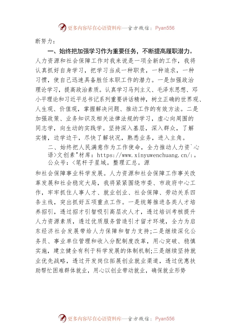 人力资源和社会保障局局长供职报告.docx_第2页