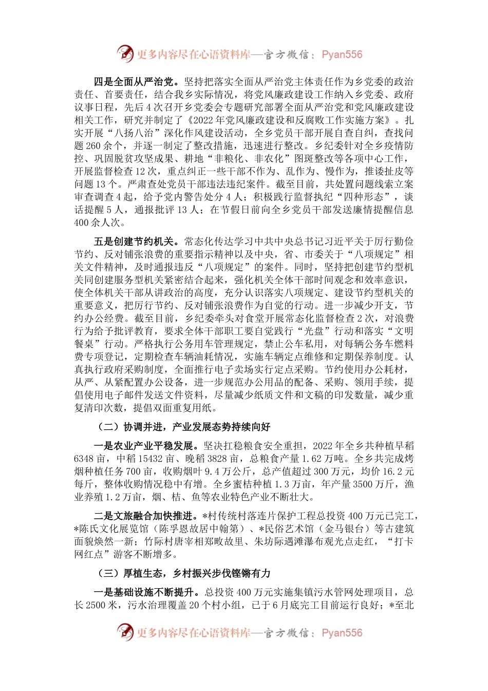乡2022年工作总结及2023年工作计划（二）.docx_第2页