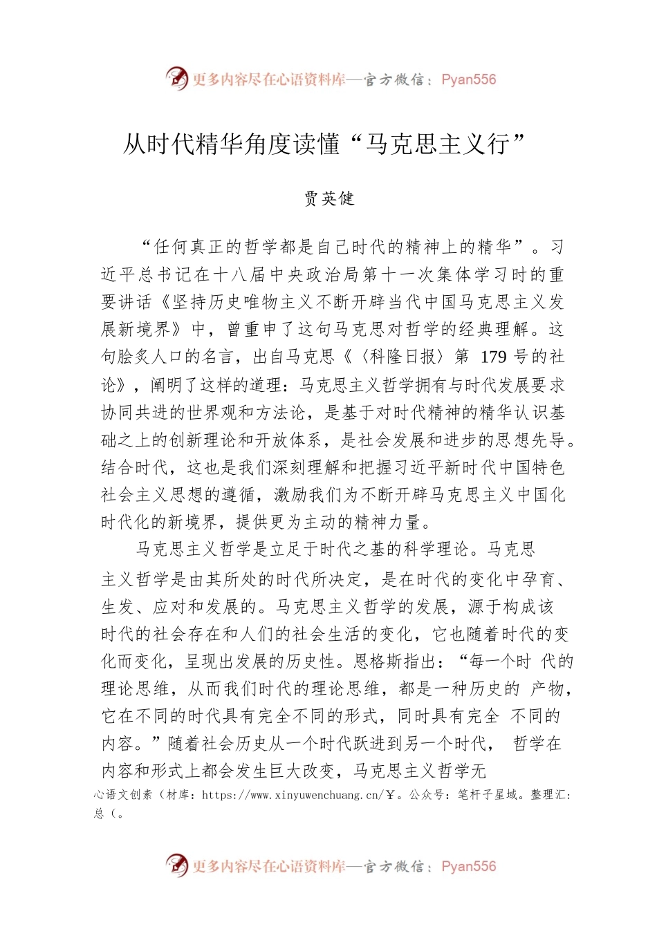 从时代精华角度读懂“马克思主义行”.docx_第1页